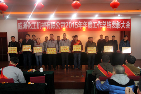 威?；瘷C2015年度總結(jié)大會順利召開2.jpg
