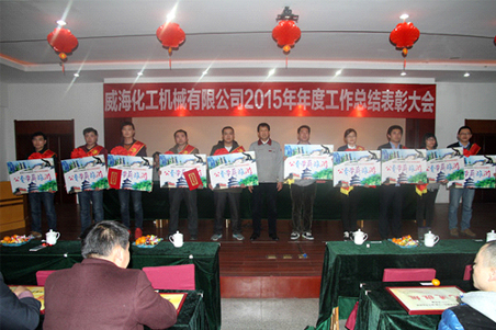 威?；瘷C2015年度總結(jié)大會順利召開4.jpg